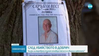 32 годишният Марин Добрев който уби мъж в добрички парк Св