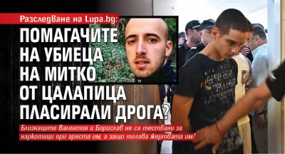 Разследване на Lupa.bg: Помагачите на убиеца на Митко от Цалапица пласирали дрога?