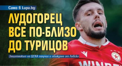 Почти сигурно Иван Турицов ще напусне ЦСКА след края на