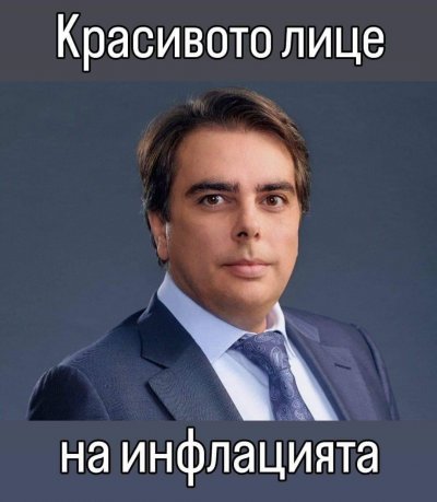 След като преди ден финансовият министър Асен Василев нанесе непростима