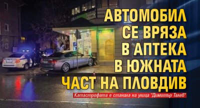 За тежък инцидент от снощи в Пловдив съобщи Фокус