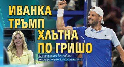 С нов топ фен се сдоби най добрият български тенисист Сред