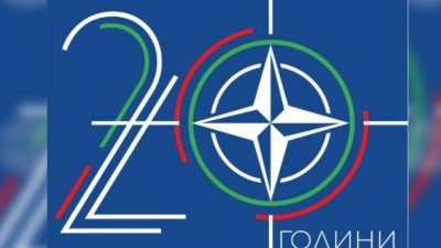 29 март: Преди 20 години България стана член на НАТО 