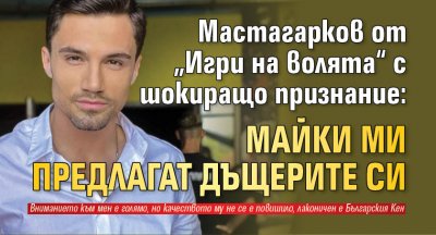 Моделът Благомир Мастагарков натрупа огромна популярност през миналата есен когато