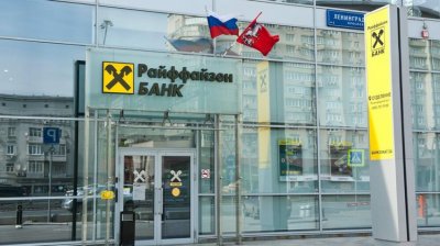 „Райфайзен банк интернешънъл“ май не смята да се маха от Русия