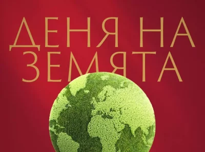 ЦСКА в Деня на Земята: Показахме, че сме отговорни към заобикалящия ни свят