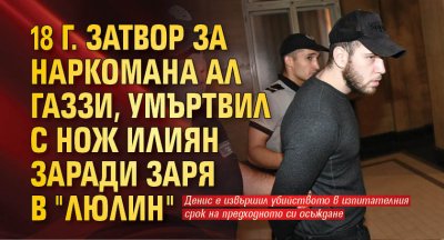 По обвинителен акт на Софийска градска прокуратура СГП Софийски градски