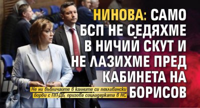 Нинова: Само БСП не седяхме в ничий скут и не лазихме пред кабинета на Борисов 