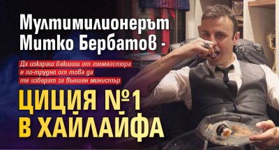 Бившият футболист Димитър Бербатов е изключително активен в редица социални
