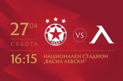 ЦСКА пусна в продажба билетите за дербито срещу Левски което