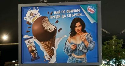 Пошла реклама на сладолед взриви социалните мрежи