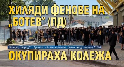 Хиляди фенове на "Ботев" (Пд) окупираха Колежа