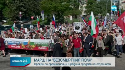 Столична община не позволи провеждането на митинг шествие Безсмъртният полк
