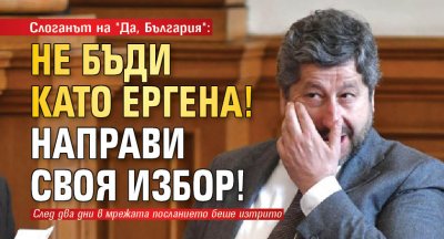 Слоганът на "Да, България": Не бъди като ергена! Направи своя избор!
