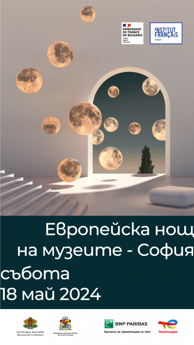 Десетки музеи в България и в Европа отварят врати със