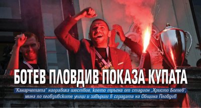 Ботев Пловдив показа Купата