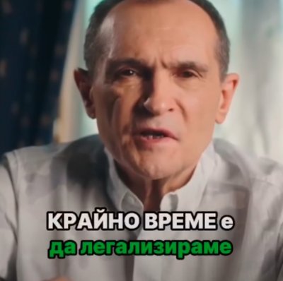 Крайно време е да се спре рекетът над производителите Не