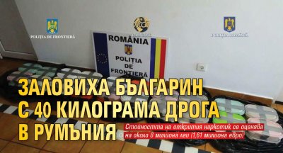 Заловиха българин с 40 килограма дрога в Румъния