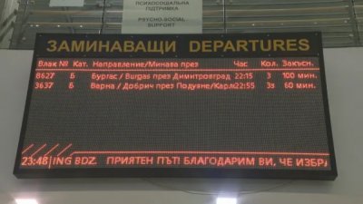 Хаос в железопътния ни транспорт Снощи влакове закъсняваха с повече