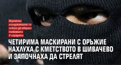 Четирима маскирани с оръжие нахлуха с кметството в Шивачево и започнаха да стрелят 