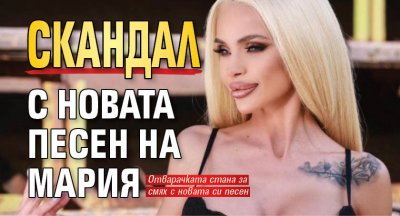 Ненчо Касъмов спря новия клип на Мария заради бившата си