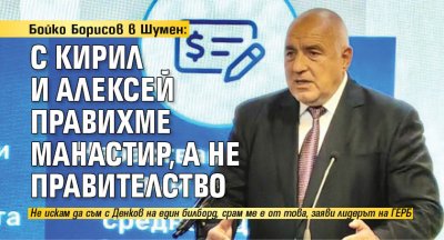 Лидерът на ГЕРБ Бойко Борисов участва в предизборна среща със симпатизанти на партията