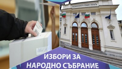 Сензационен обрат в нагласите на българските граждани за предстоящите парламентарни
