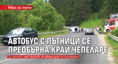 Ужас на пътя: Автобус с пътници се преобърна край Чепеларе