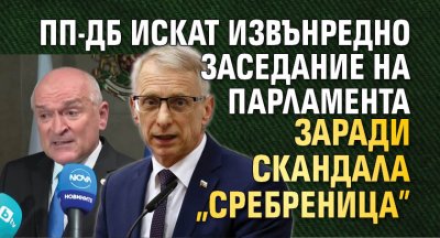 ПП-ДБ искат извънредно заседание на парламента заради скандала "Сребреница"