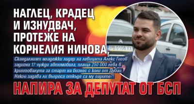 Наглец, крадец и изнудвач, протеже на Корнелия Нинова, напира за депутат от БСП