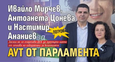 Знакови лица от Продължаваме промяната – Демократична България ПП ДБ