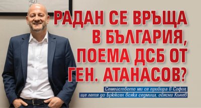 Радан Кънев заяви че връща семейството си в България след