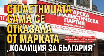 БСП сама се отказала от марката "Коалиция за България"