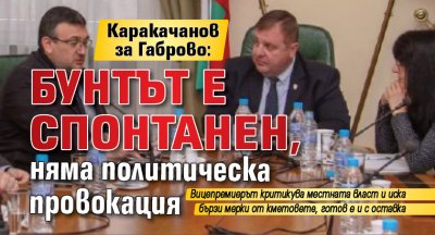 Каракачанов за Габрово: Бунтът е спонтанен, няма политическа провокация
