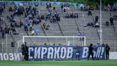 Осъдиха фенове на Левски, издигнали плакат срещу Сираков