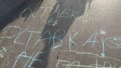 Оставката на Терзиев искат протестиращи край НДК