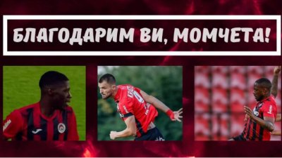 Локомотив София се раздели футболистите Даниел Ками Калоян Кръстев и