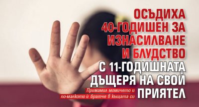 40 годишен мъж от Хаджидимово бе осъден на 4 г и