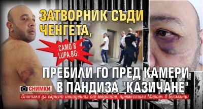 Ливанецът Марсел Санан е бил зверски пребит от полицаите в