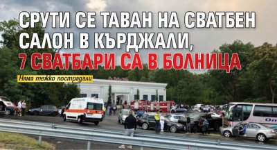 Седем души са в болница и десетки по леко пострадали