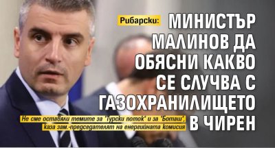 Рибарски: Министър Малинов да обясни какво се случва с газохранилището в Чирен