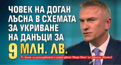 Името на зам председателя на ДПС Джейхан Ибрямов изплува покрай разбитата