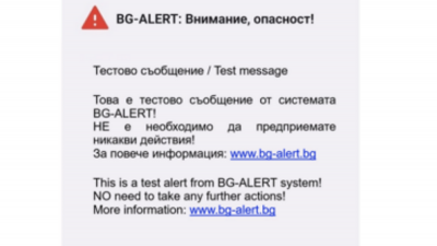 Започва обучение за работа със системата BG Alert съобщава БНТ В него