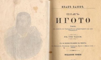 Езиковедът доц. Ана Кочева: "Под игото" стана на 125, а всички си мълчат