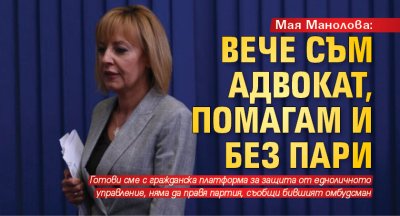 Мая Манолова: Вече съм адвокат, помагам и без пари