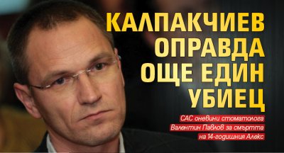 Калпакчиев оправда още един убиец