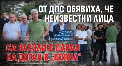 От ДПС обявиха, че неизвестни лица са влезли в сарая на Доган в „Бояна”