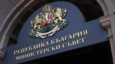 В Министерски съвет утре 4 ти септември ще бъде подписан утре