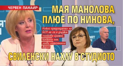 ЧЕРВЕН ПАНАИР: Мая Манолова плюе по Нинова, Свиленски нахлу в студиото