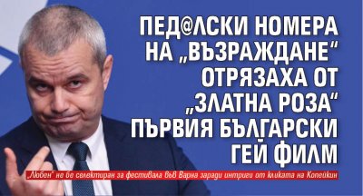 Българо испанската продукция Любен не бе селектирана за фестивала Златна роза